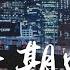 高音質 DJ MuchY 星期四
