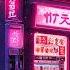 Sqwoz Bab Tokyo