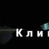 Клип Допрос МАМА RUSSIA GachaLife