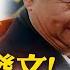 川普突發文 稱喜歡習近平 但他非常強硬 王毅會美駐華大使龐德偉 平等尊重是交往前提 全球現場 20250604 全球大視野Global Vision