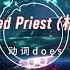动词does Fatrik Fainted Priest 柏林之声 动词does Remix 抖音歌曲 抖音 Music Cpopsong Djremix