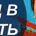 АУДИОКНИГА ПОЛНОСТЬЮ НАЗАД В ЮНОСТЬ Цена возвращения домой Попаданцы назад в ссср фэнтези