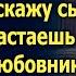 Дорогуша тяпку в руки и в огород топай а то я расскажу сыну Но услышав слова невестки