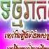 បទល ប ក ន ង Tik Tok 2021 ឈ ងអ វ ក នឈ ង Remix 2021 ក ព ងល ប ក ន ងTik Tok