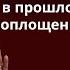 Прошлая жизнь Садхгуру Шри Брахма и путь к бессмертию