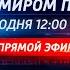 Прямая линия с Владимиром Путиным 2024 Итоги года