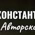 Исполняет Константин Меладзе Все песни в одном видео