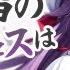 白い雪のプリンセスは The Snow White Princess Is Covered By Banzoin Hakka 歌ってみた