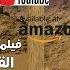 Movie Saint Samaan The Tanner HD فيلم القديس سمعان الخراز