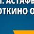 В П Астафьев Васюткино озеро