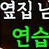 야담아씨 몰아보기15 참기름 장수의 독특하고 요상한 참기름 사용법 외 2편 야담 야화 조선 옛날이야기 설화 민담 전설