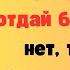 Ты должна отдать все свои сбережения брату ему деньги нужнее кричала мать