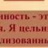 Бонус День 22 Достижение целостности Опра Уинфри и Дипак Чопра 21 день медитаций Благодарность