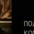 283 Разожгли костер а теперь сами в нем и горите