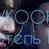 Vkook Taekook Вигуки воображение 18 Учитель Ким 1 часть