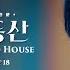 Teaser Ver 3 Sell Your Haunted House KBS WORLD TV