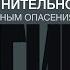 Гипноз для освобождения от мнительности тревожности ипохондрии и связанной с ними психосоматики