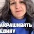 Закрашивать седину неприлично