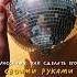 Как сделать диско шар своими руками Зеркальный шар DIY
