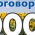 Украинский язык Выучи 1000 коротких фраз на украинском языке