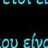 Violetta Yo Soy Asi Greek Lyrics