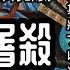 新疆往事 准噶爾汗國的陷落 最終章 大屠殺 稍懷叵測 即行誅戮 數千裏內遂無一人 從此 准噶爾只剩下一個地理名詞 供人追念