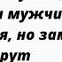 Ошибка девушек с которыми гуляют а замуж не берут