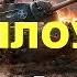 Strv S1 Х5 Helloween Темный охотник World Of Tanks