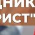 Сотрудник террорист