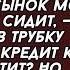 Как ты посмела уволиться с работы А за что мы теперь жить будем верещала в трубку свекровь