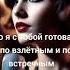 ЖМИ SABRET Взрывоопасна ЖДЁТЕ Music премьера рекомендации