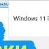 Ошибка установки Windows 11 Как исправить
