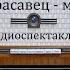 Красавец мужчина Александр Островский Радиоспектакль 1953год