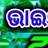 Odia Viral Dj Song 2025 Odia Dj Song Odia Nonstop Dj Song Dance Mix Rudra Empire