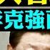 中台外長要在羅馬面對面 蔡英文主動出擊中共 首次承認 美軍駐台 共軍火很大 黨媒竟說習不敢武統 吉林朝鮮籍越獄犯或 易容 逃遁 北京假房東騙千萬跑路 新聞拍案驚奇 大宇