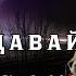 НЕ ОТДАВАЙ МЕНЯ ЕМУ Аудиокнига Любовный Роман