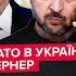 УВАГА У НАТО шокували Україну Генсек ЗДИВУВАВ Зеленського Армію ВЖЕ НАВЧАЮТЬ