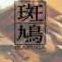 Ikaruga Stage Boss 1 Butsutekkai OST HD