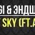 MiyaGi Эндшпиль Ft Amigo Be My Sky Официальное аудио текст