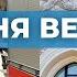 Новости Сегодня вечером
