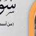 الشيخ أحمد سليمان السعدني سورة الرحمن أسطوانات بيضافون 1937 م نسخة أصلية