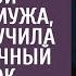 Решив разобраться со странной болезнью мужа вручила ему необычный подарок А включив запись