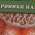 Хроники Нарнии Лев Колдунья и платяной шкаф Клайв Льюис