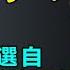 賀龍為何倒臺 作者 司馬清揚 歐陽龍門 選自 新發現的周恩來