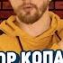 Виктор Копаница Отцы и семья Stand Up Podcast Патология Юмора