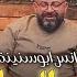 عـدي زاغة وأنس أبو سنينة هم بعدو بيجي هم Come To Brasil 2024
