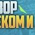 МОЙ ОБЗОР С БЛЭКДЖЕКОМ И