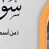 الشيخ أحمد سليمان السعدني سورة ال عمران أسطوانات بيضافون 1937 م نسخة أصلية