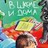 Витя Малеев в школе и дома Сказки детям Аудио сказка Школьные истории Аудиосказки про школу