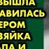 Чтобы найти свою маму внучка рано утром пока спала прабабушка вышла из дома и отправилась к реке